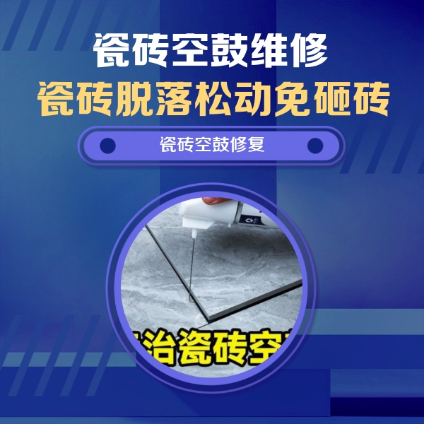 蕉岭瓷砖空鼓维修公司分享卫生间瓷砖翘边维修的方法